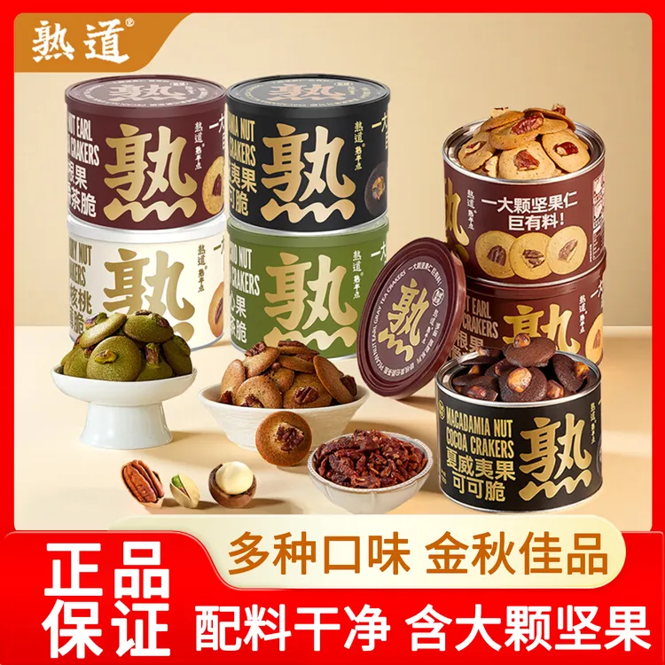 熟道坚果脆薄脆开心果抹茶碧根茶脆片坚果薄脆曲奇饼干罐装小零食