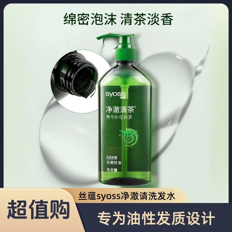 SYOSS/丝蕴去屑控油洗发水清新茶香清洁头发保湿舒缓防断发洗发露