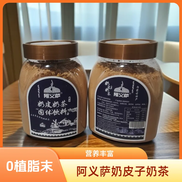 【中秋献礼活动中】阿义萨奶皮奶茶，奶茶粉咸味蒙古奶茶