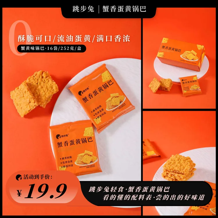 跳步兔蟹香蛋黄锅巴休闲追剧零食正宗咸鸭蛋糯米锅巴咸香酥脆