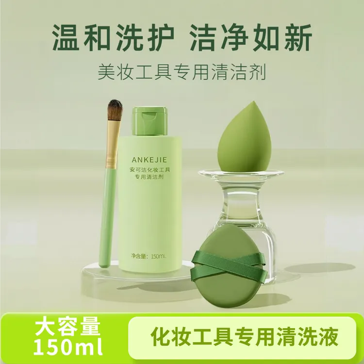 粉扑清洗剂洁净专用美妆蛋彩妆化妆刷化妆工具专用便携清洗神器