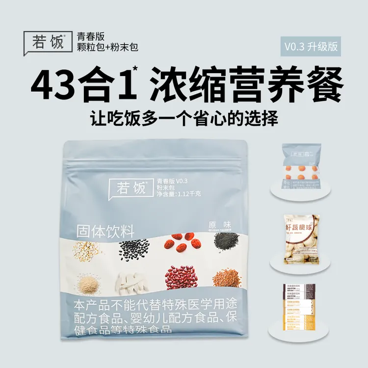 若饭青春版原味代餐粉基础营养餐18餐高蛋白维生素可搭颗粒包