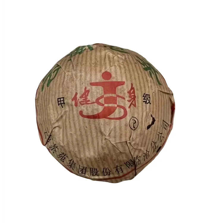 1998健身沱 健身牌甲级生茶沱 普洱茶