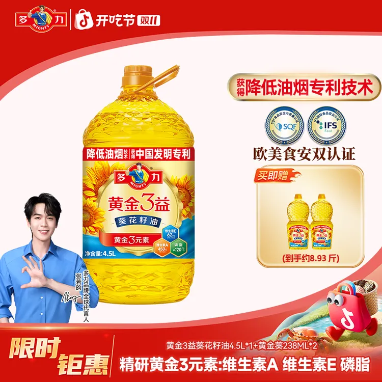 【开吃节】多力黄金3益葵花籽油4.5L*1压榨去壳家用炒菜食用油