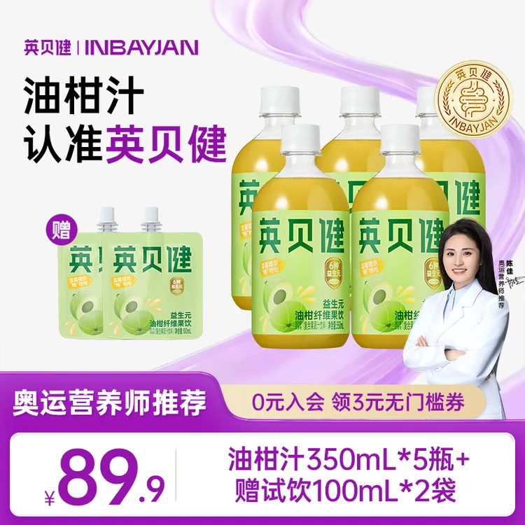 【新品推荐】英贝健益生元油柑汁复合果蔬汁清爽网红饮品350ml/瓶DB