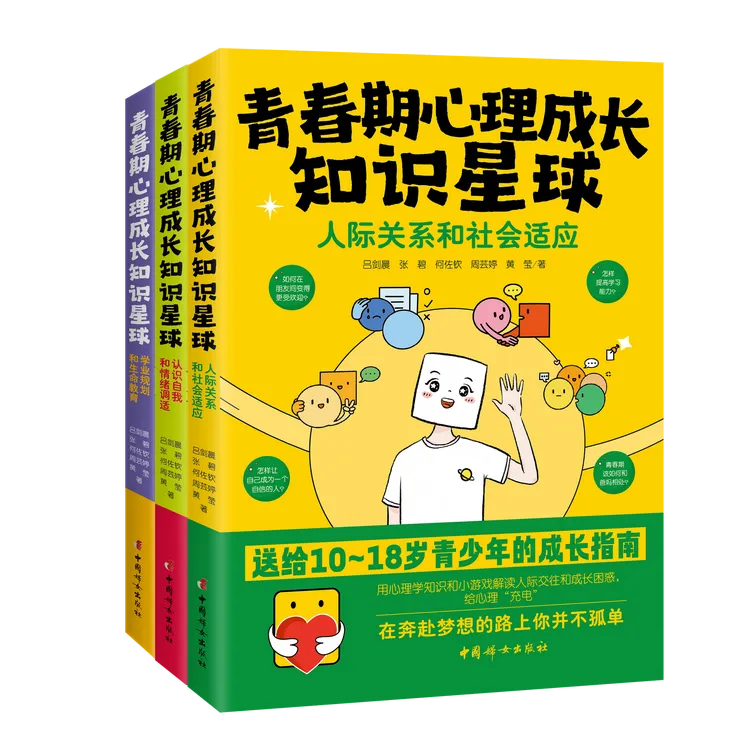 正版 青春期心理成长知识星球（全3册）