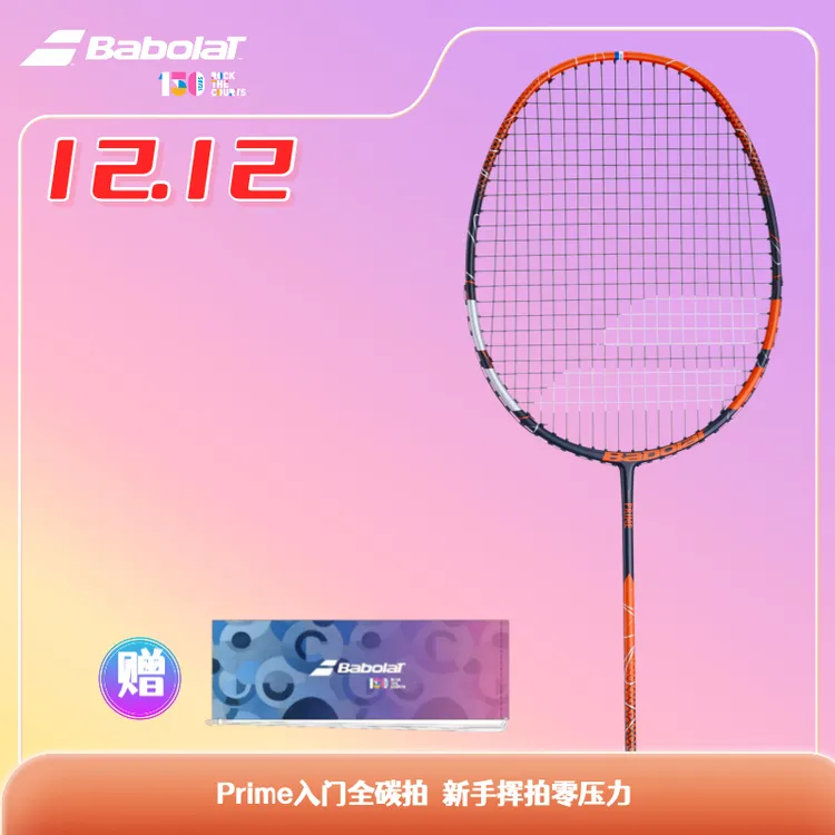 【正品5折 免息】百保力PRIME超轻量高弹碳纤维新手羽毛球拍
