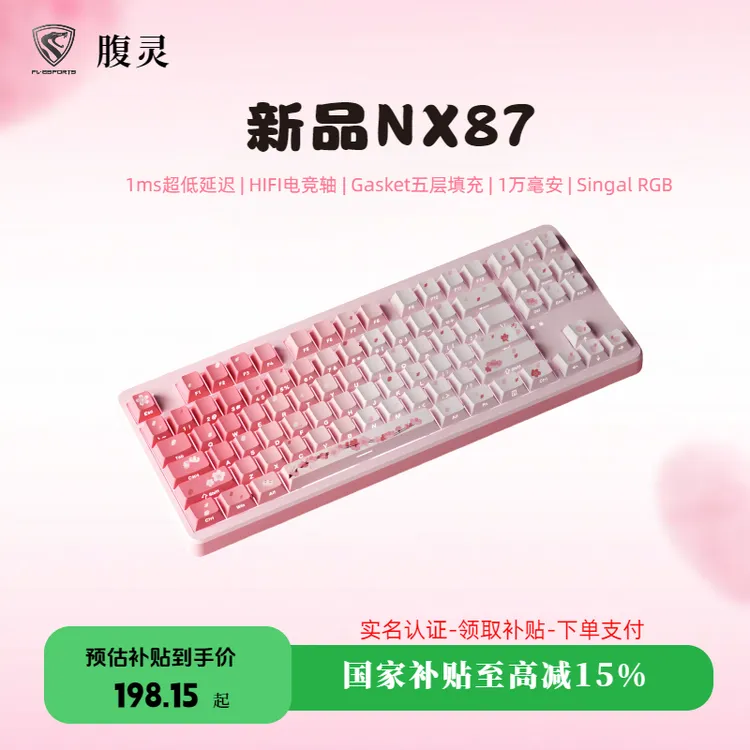 【地方补贴15%】腹灵NX87三模无线蓝牙机械键盘RGB客制化游戏电竞
