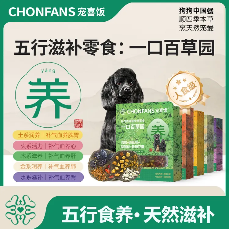 【国庆福利宠喜饭】一口百草园狗狗零食乌鸡蔬菜