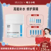【小明专属】绽妍维生素原b5面霜保湿角鲨烷清爽滋润干皮