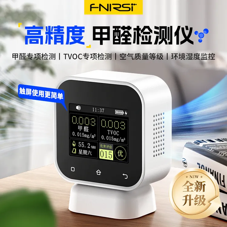 FNIRSI新房租房专业甲醛检测仪器自检测高精度室内空气质量测试仪