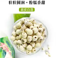 去芯白莲子干货500g顺丰直达