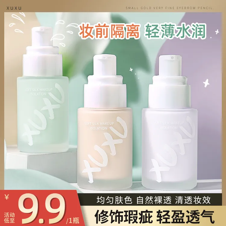 XUXU妆前隔离霜紫色遮瑕妆前乳自然伪素颜隔离丝滑不易卡粉学生女