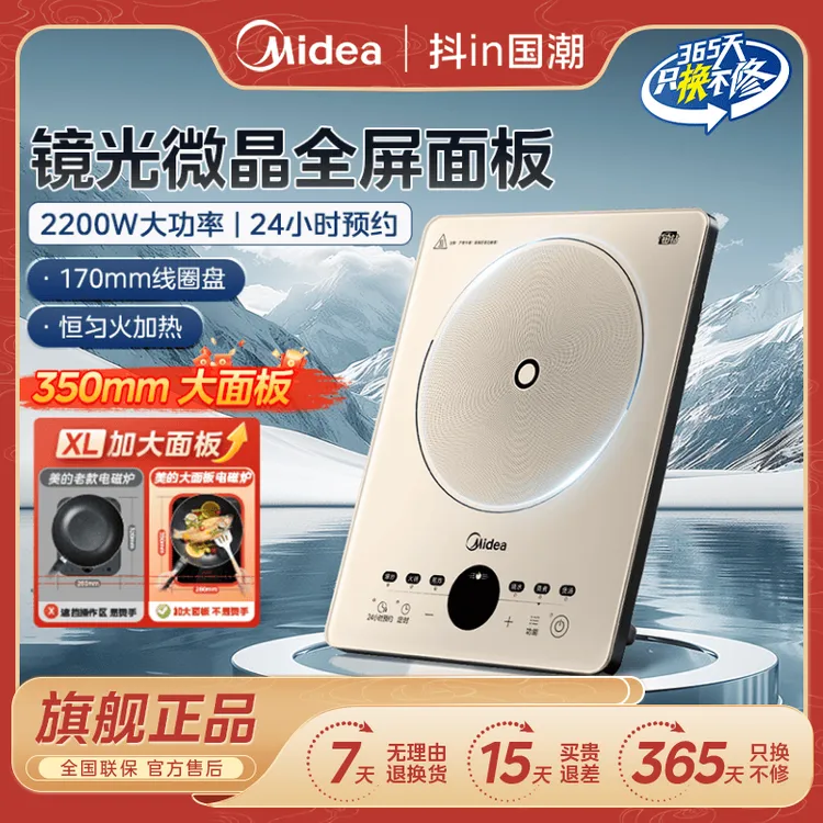 美的midea电磁炉家用多功能电磁炉MC-E22B61
