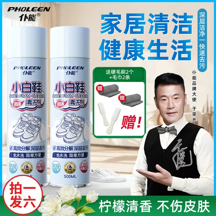 【拍一发六】仆能小白鞋清洗家用强力去污免洗洗刷鞋泡沫清洁剂
