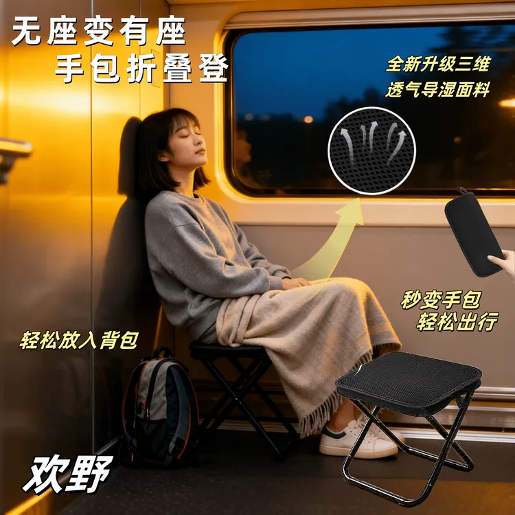 达人渠道欢野新品:便携网面透气折叠椅免安装便携神器随心组合使用场景