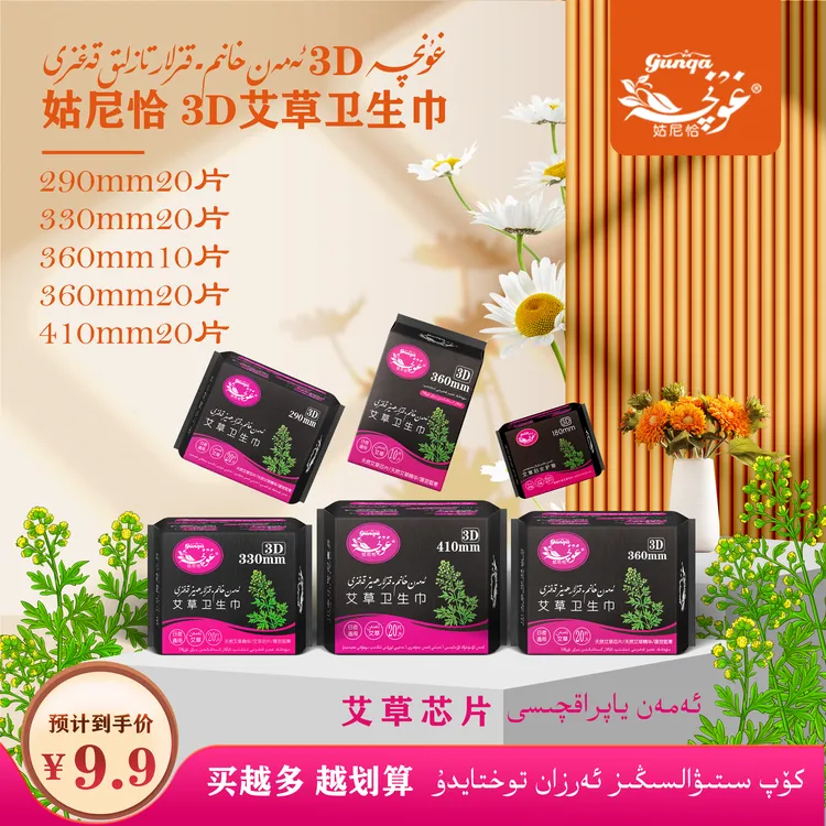 gunqa/姑尼恰艾草芯片超薄透气 艾草卫生巾强吸收不反侧漏