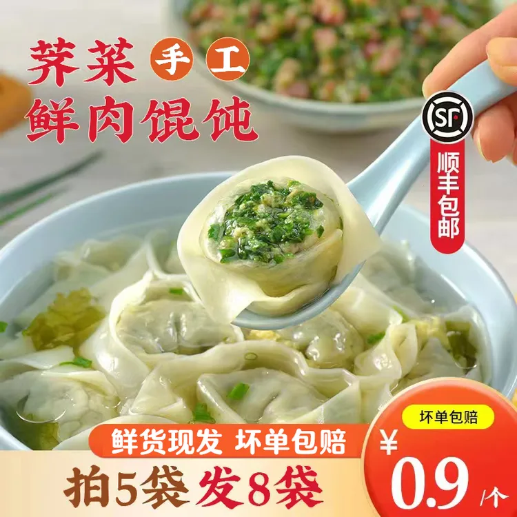 荠菜鲜肉大馄饨手工云吞冷冻早餐半成品加热速食荠菜馄饨抄手混沌