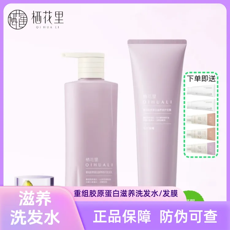 轻素栖花里【滋养洗发水】重组胶原蛋白滋养发膜正品保障防伪可查