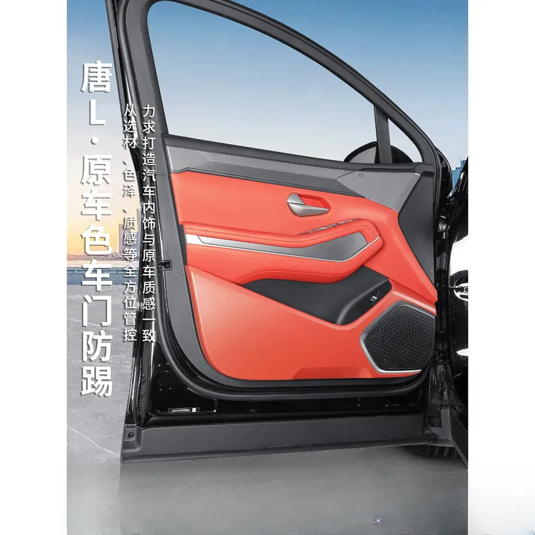适用于比亚迪唐L原车色车门防踢板DM/EV门板防护改装内饰用品配件