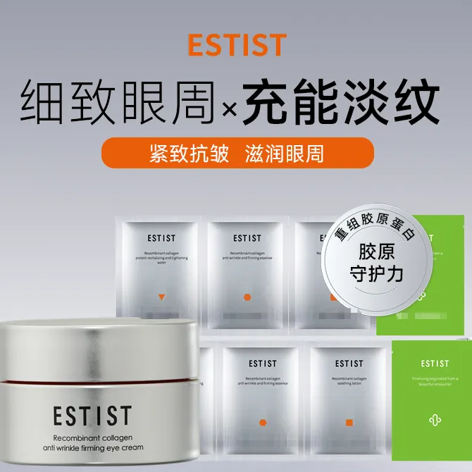 F【新客体验】茵诗汀福利新客专享眼霜中样组合