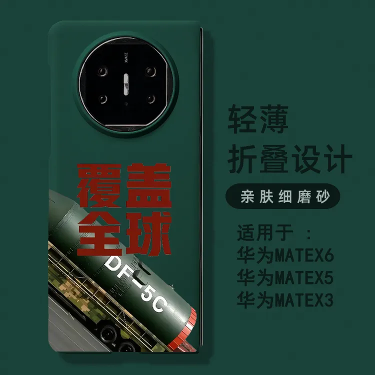 DF东风5C 适用华为matex5/6手机壳新款matex6磨砂matex3硬壳折叠