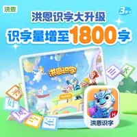 洪恩识字+子集  1800字趣味读写5400个组词练句-达人