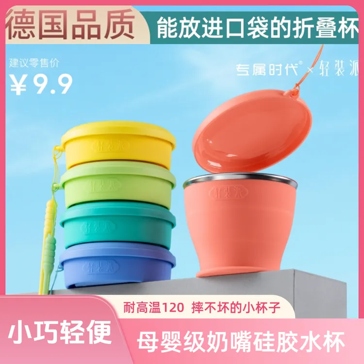 [轻装派]新品200ml折叠水杯食品级硅胶便携式旅行带盖防尘漱口杯