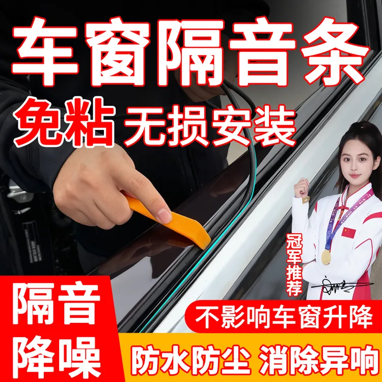 车窗静音密封条汽车玻璃隔音胶条侧窗缝隙条防尘防水车门震动异响