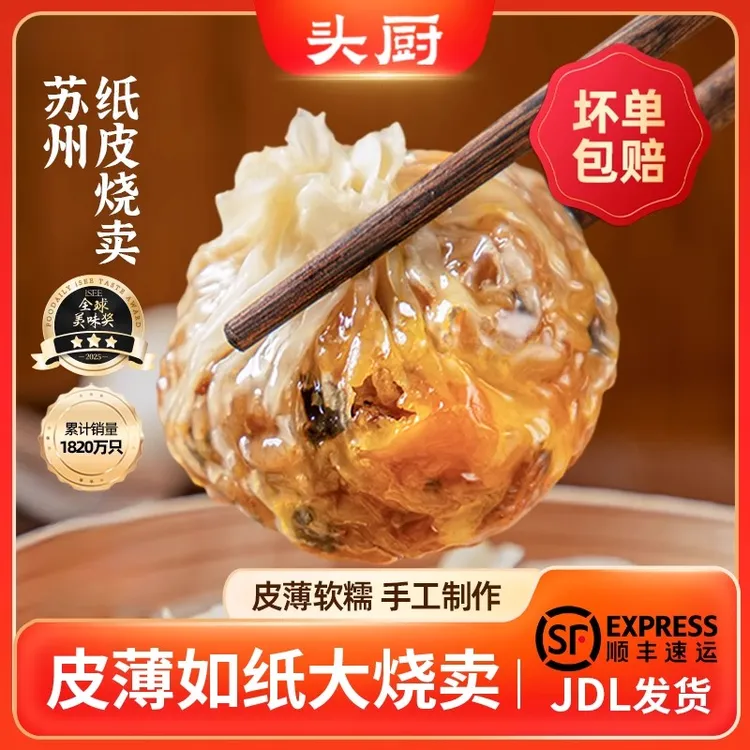 头厨苏州糯米蛋黄芝士纸皮烧麦速食早餐半成品手工咸鸭蛋烧卖冷冻