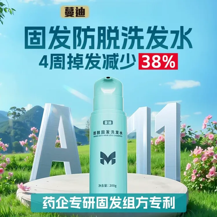【升级版】蔓迪防脱固发洗发水A11组方乌诺地尔防断护发男女蓬松