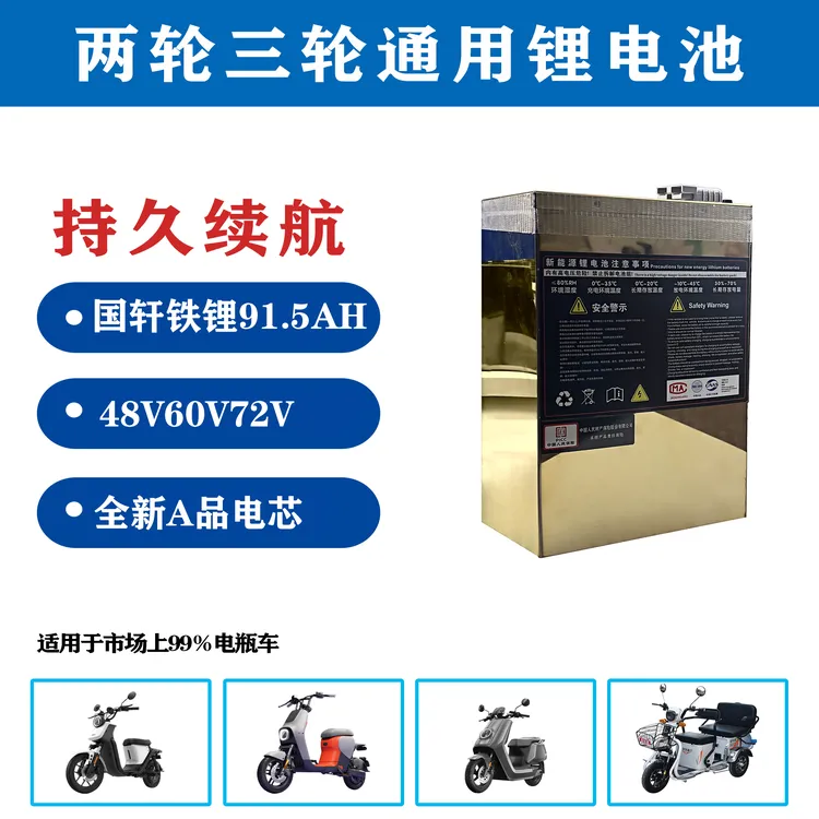92AH（48v60v72v） 国轩91.5全新A品磷酸铁锂外卖九号电动车电池