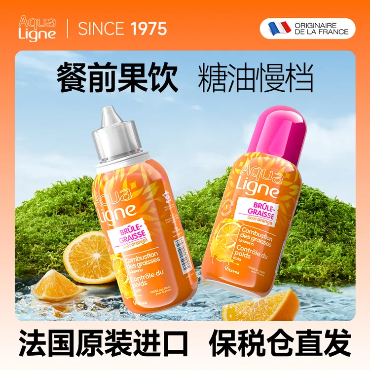 【橙魔护餐瓶】法国Aqualigne植萃果饮橙魔天然植物萃取400ml/瓶