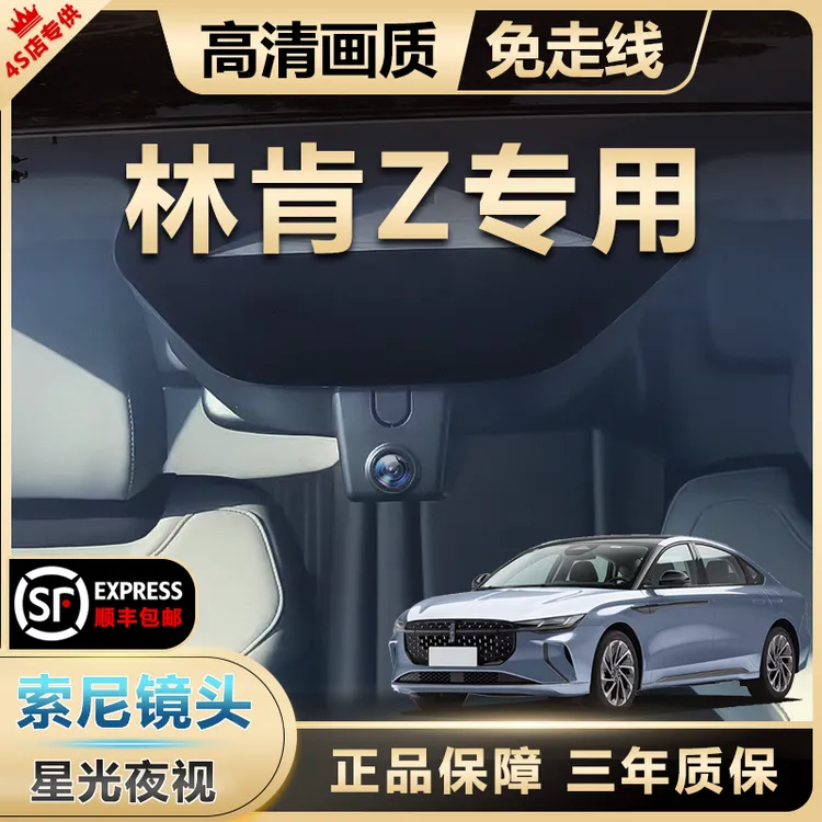 22-25款林肯z专用行车记录仪尊尚尊逸尊悦USB免走线高清夜视原厂