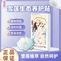 【小叶老师专属】风玲珑雪莲生态养护贴透气超薄便携抑菌温和保养