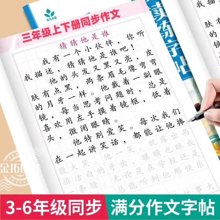 2025新版1-6年级上下册语文同步满分作文练字帖小学生专用练字帖
