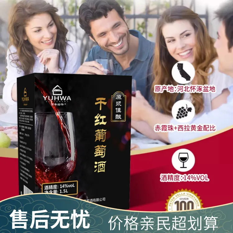 微醺原浆葡萄酒百年裕华1.5L干红14度西拉红酒3斤装原汁赤霞珠