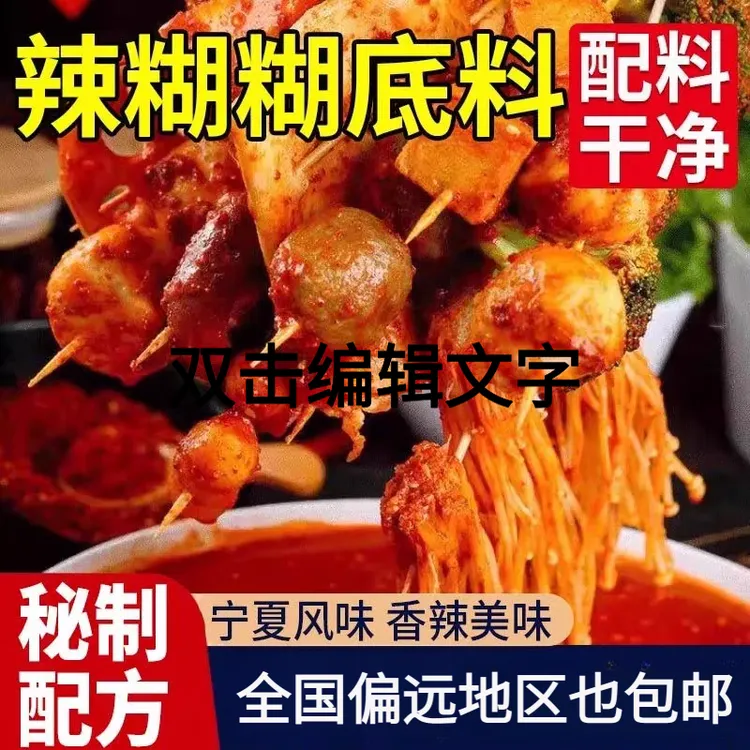 【新疆包邮年底活动中】辣糊糊宁夏口味清真涮锅底料调味品商用调料