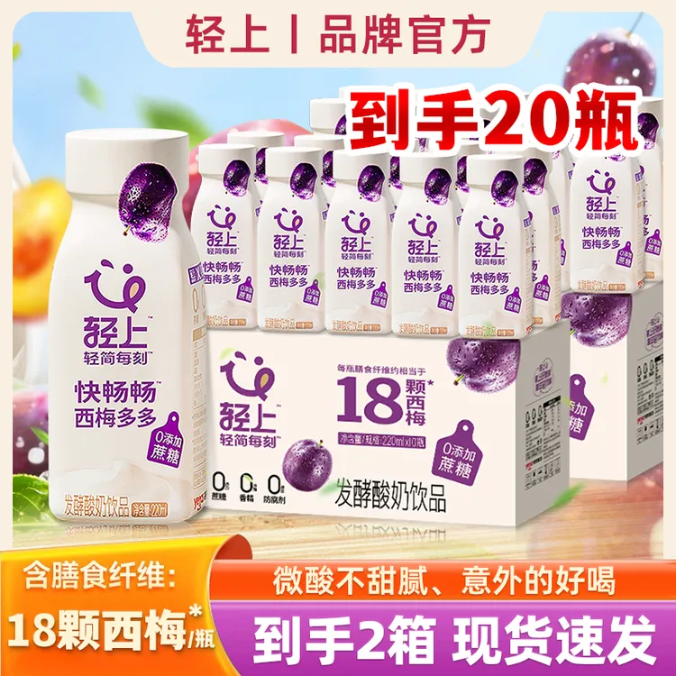 轻上【买一送一】西梅多多酸奶饮品6大益生元网红常备休闲饮料即饮
