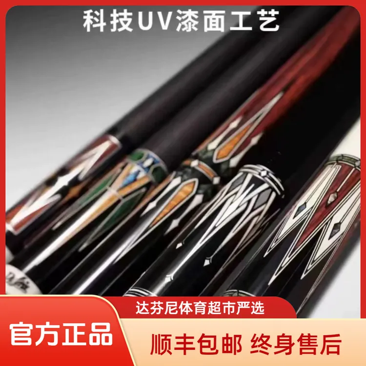 达芬尼台球家族A12356