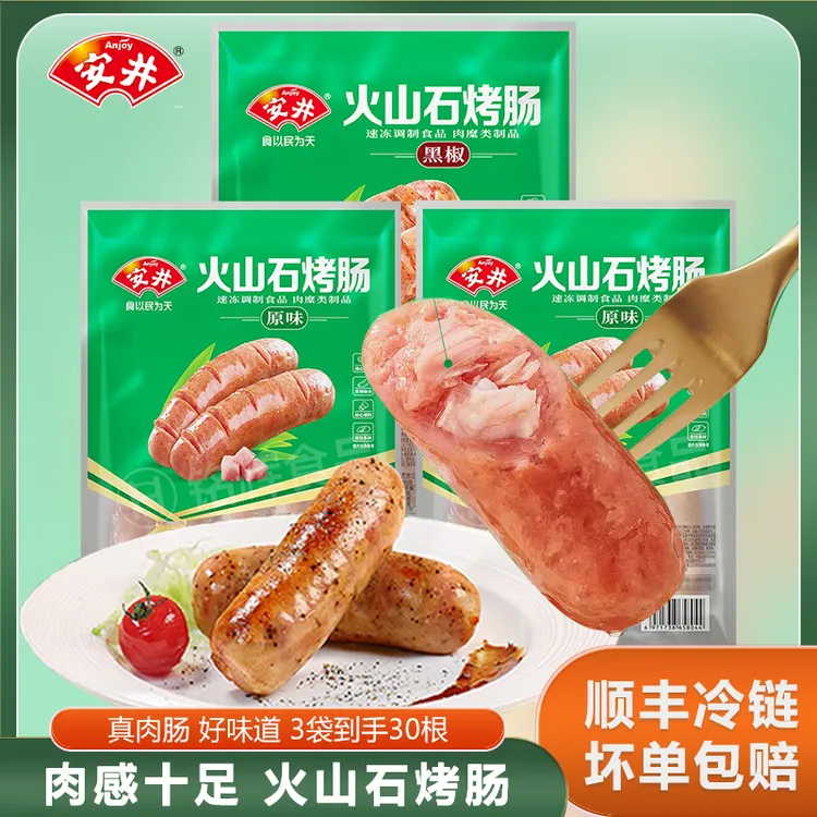 直播专享安井火山石烤肠猪肉肠鸡肉肠烧烤夜宵美食露营烤香肠景区同款小吃