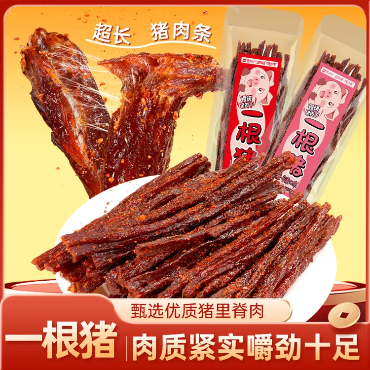 馋小乖一根猪肉条香辣零食风干耐嚼解馋小零食超长高蛋白夜宵零食
