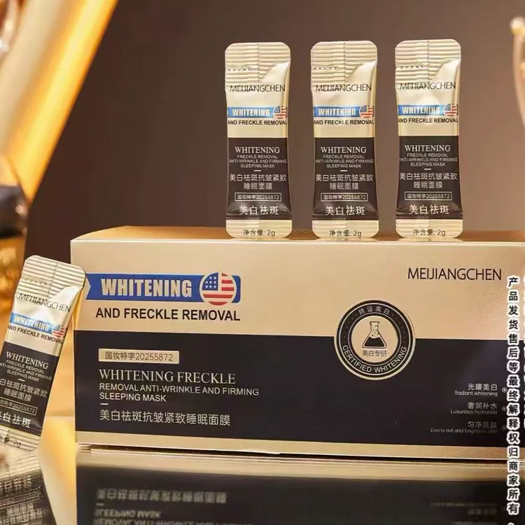 美白祛斑抗皱睡眠面膜4盒    