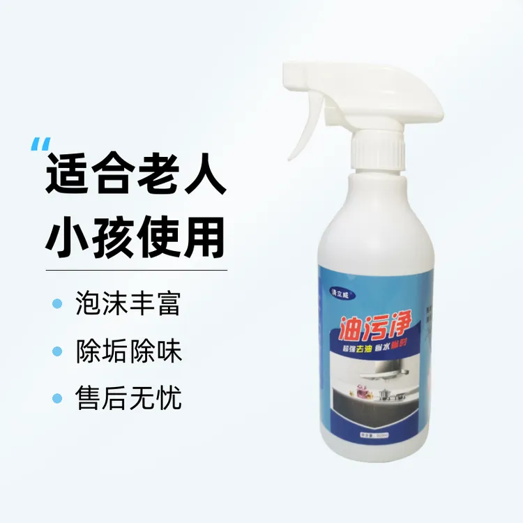 清立威油污清洁剂清洁剂护理喷雾剂液体除垢除味喷剂去污清洗剂