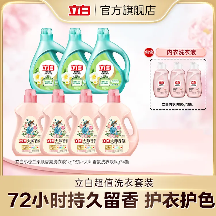 立白大师香氛洗衣液留香持久小苍兰柔顺香氛14斤官方旗舰囤货装tz