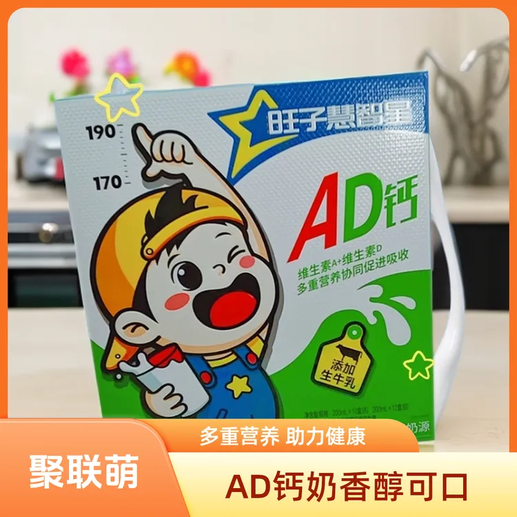 牛奶健康食品添加（AD钙生牛乳）多重营养协同促进吸收生活的好饮品