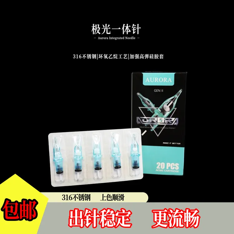 纹身针一体针极光一次性针嘴割线针打雾全消毒夏安针杰艺纹身器材