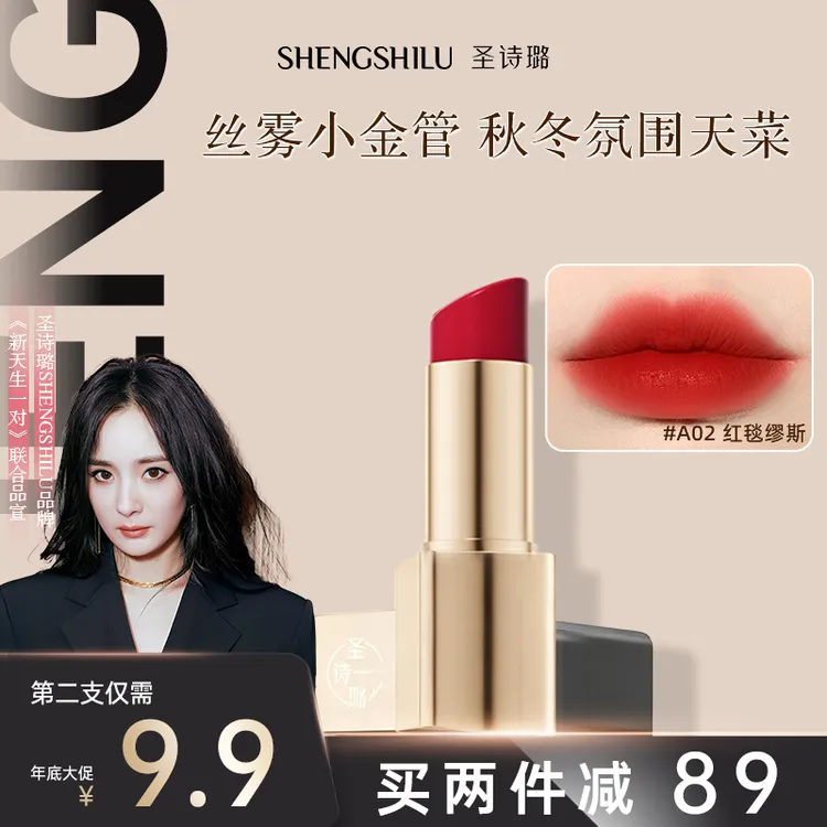 圣诗璐明星丝柔哑光口红显白不易掉色