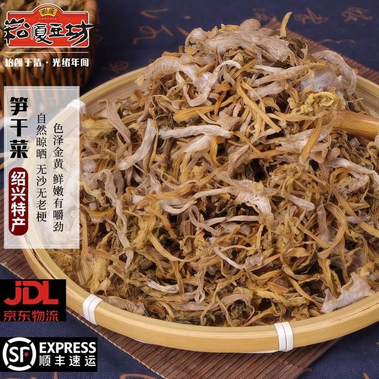 【农家笋干菜】绍兴特色无沙农家梅干菜半斤装起产地直发