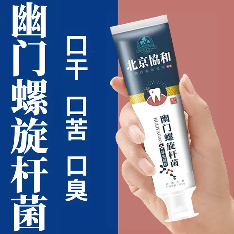 北京协和幽门螺旋杆菌牙膏官方正品清新口气祛口臭异味专用牙膏